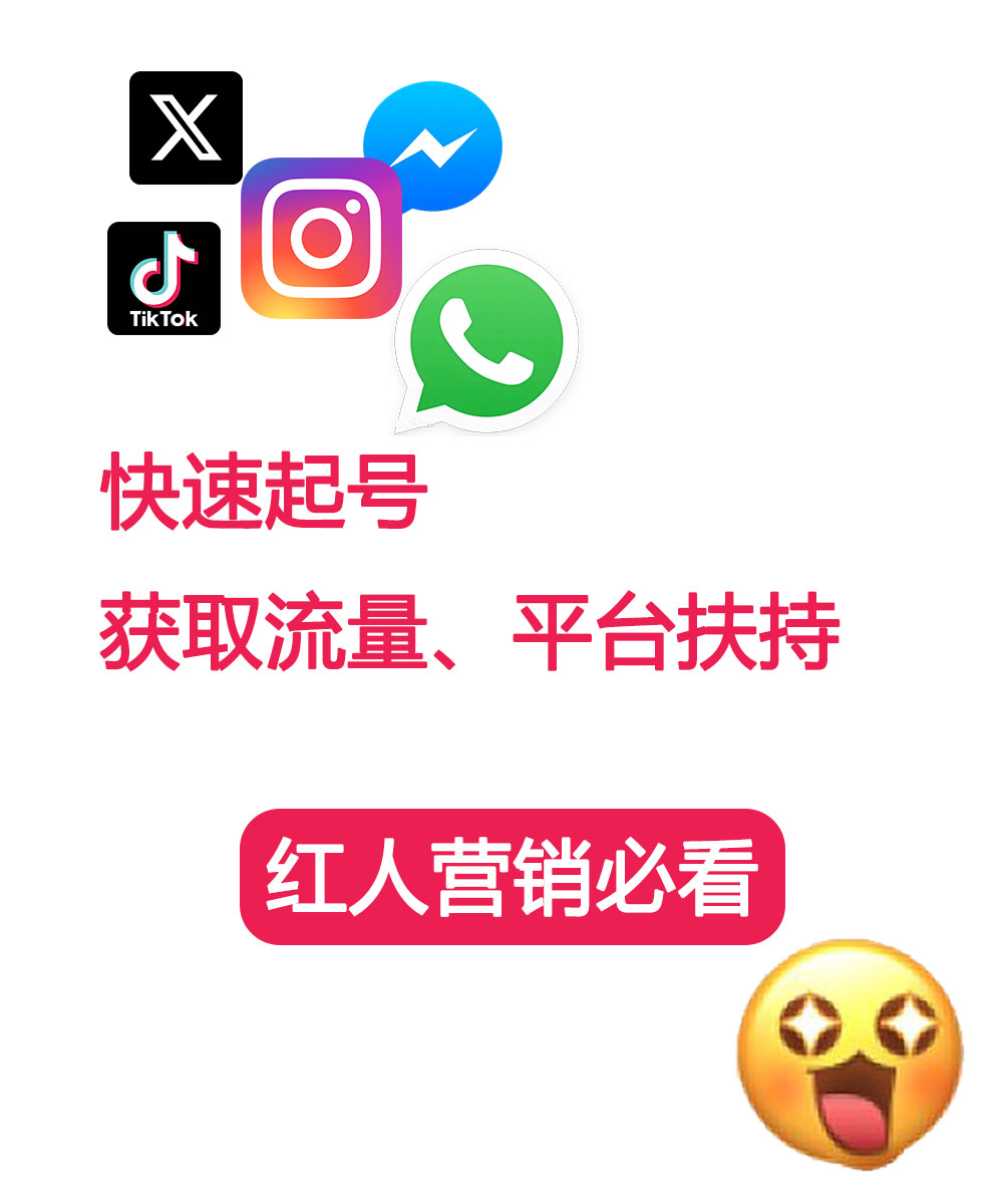 如何在海外社媒上迅速涨粉