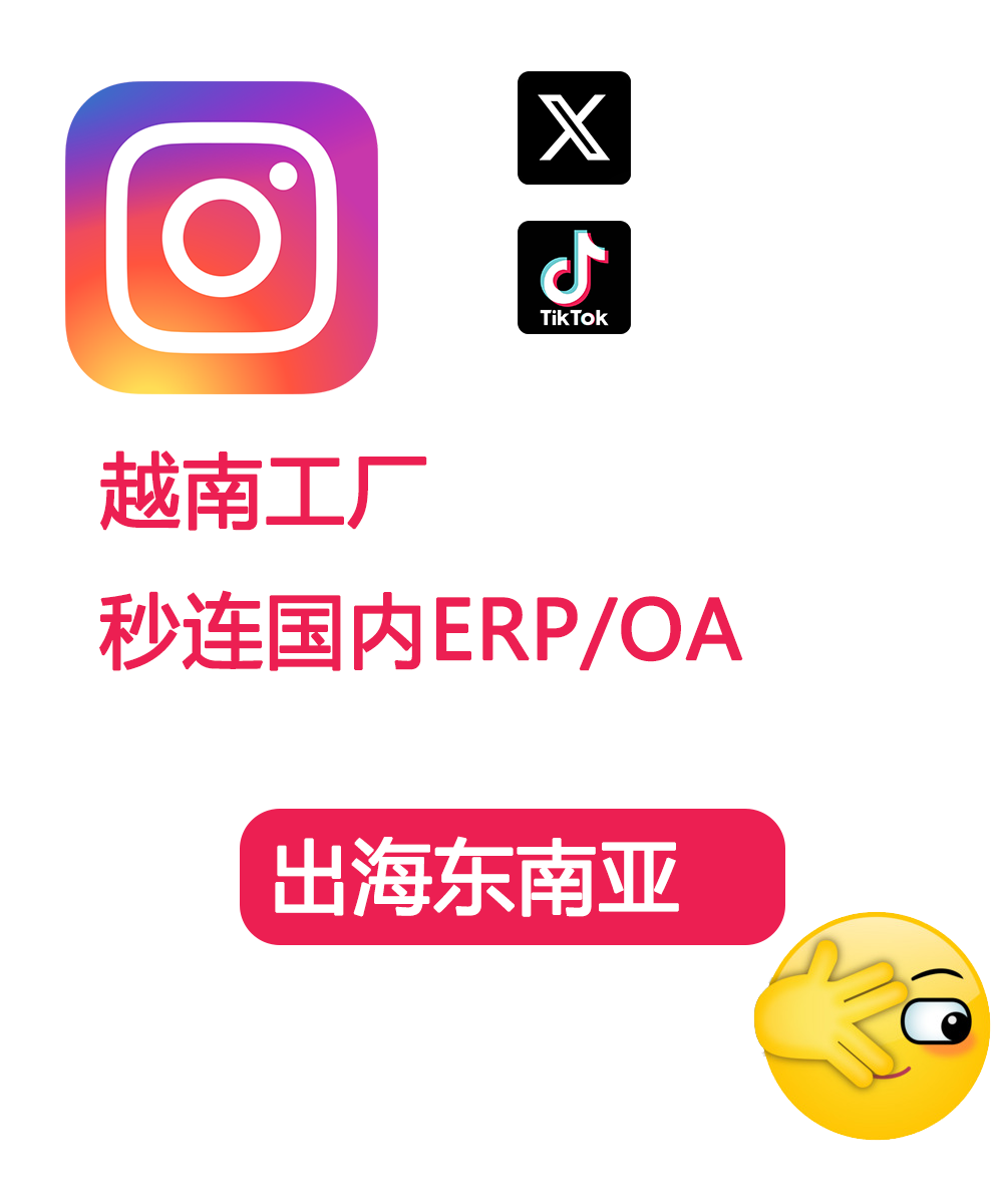 越南工厂访问国内ERP/OA的慢得让人崩溃？