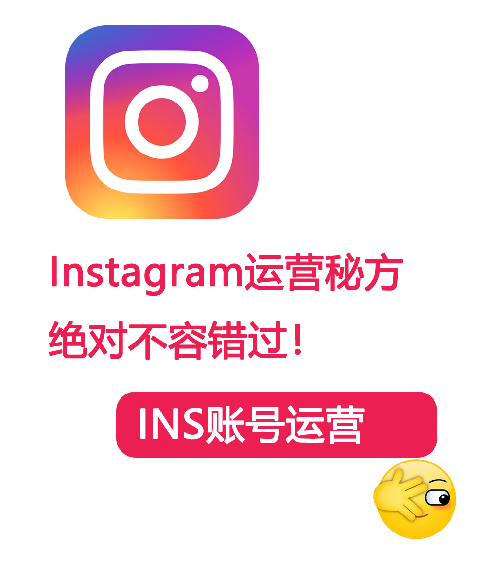 【新手必看】Instagram宝藏攻略来啦！