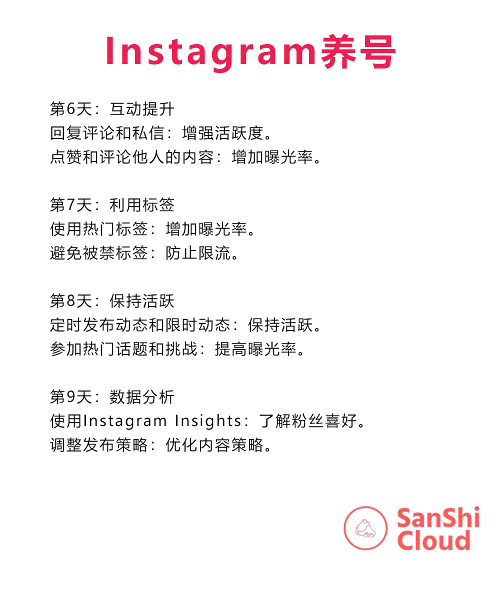  INS养号指南，Instagram防封策略