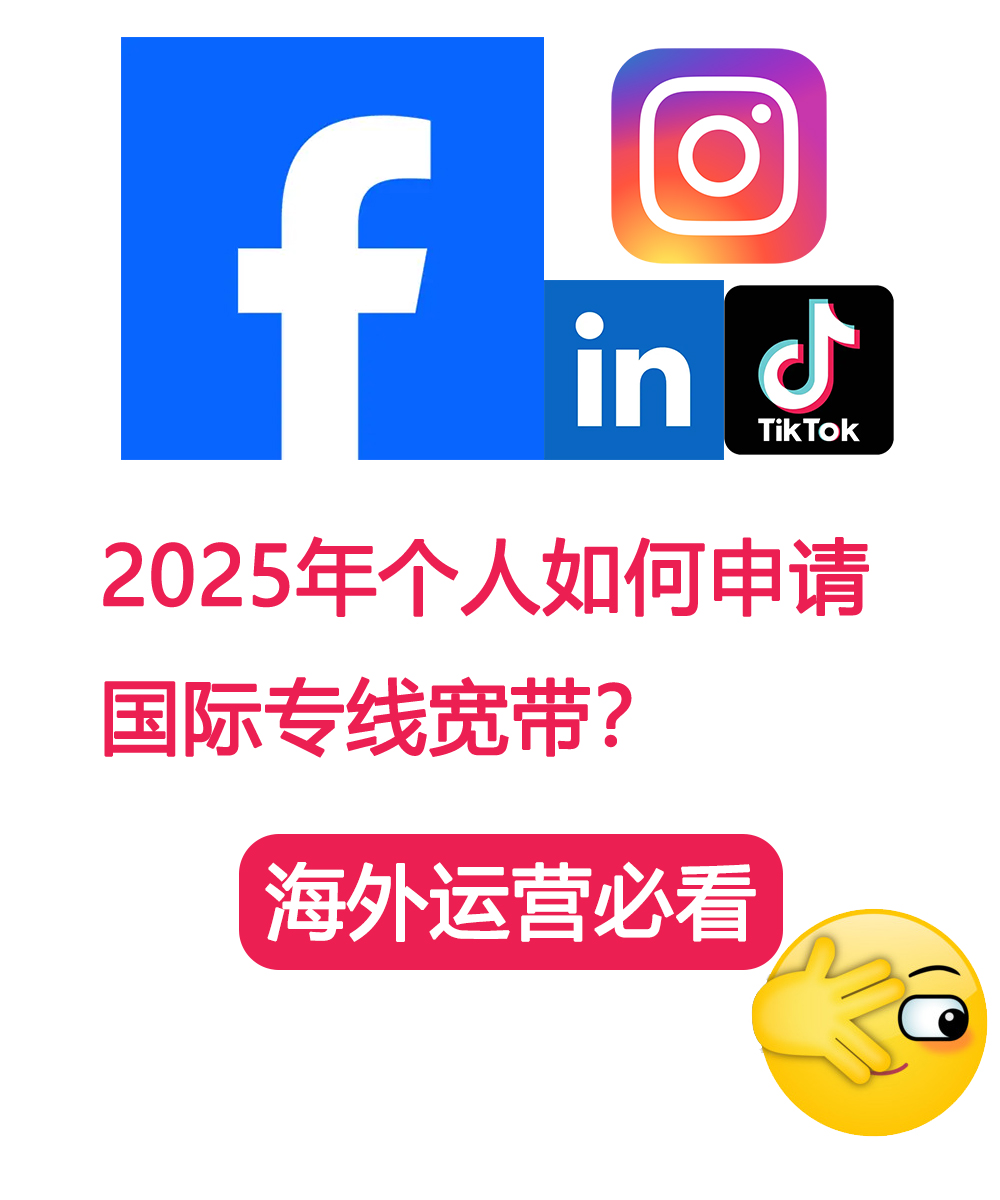 2025年个人怎么申请国际专线宽带？