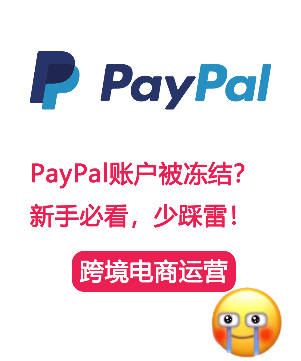 细数PayPal10大常见问题，新手必看，少踩雷！